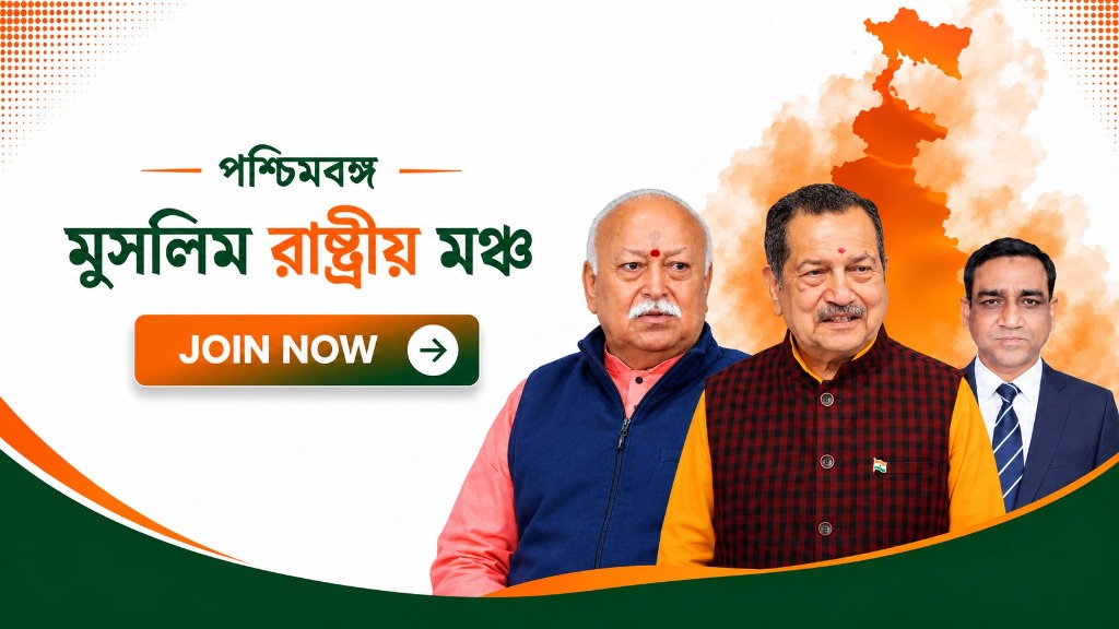 Muslim Rashtriya Manch - West Bengal